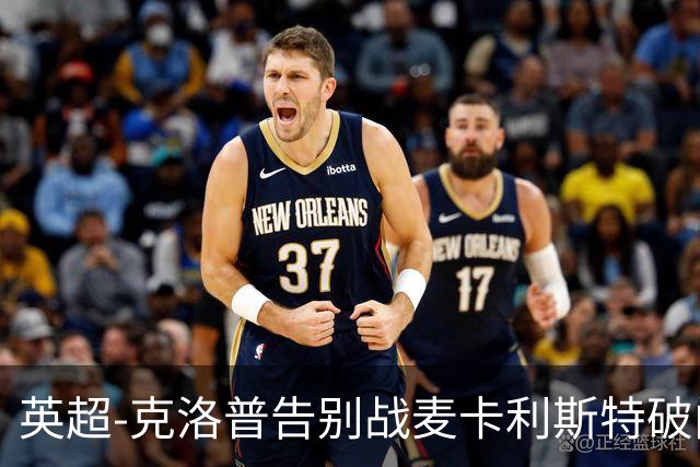 英超-克洛普告别战麦卡利斯特破门 利物浦2-0狼队